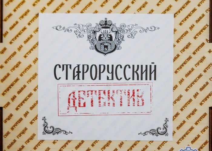 Историческая настольная игра «Старорусский детектив»