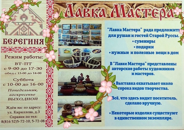 Постоянно действующая выставка «Лавка мастера»