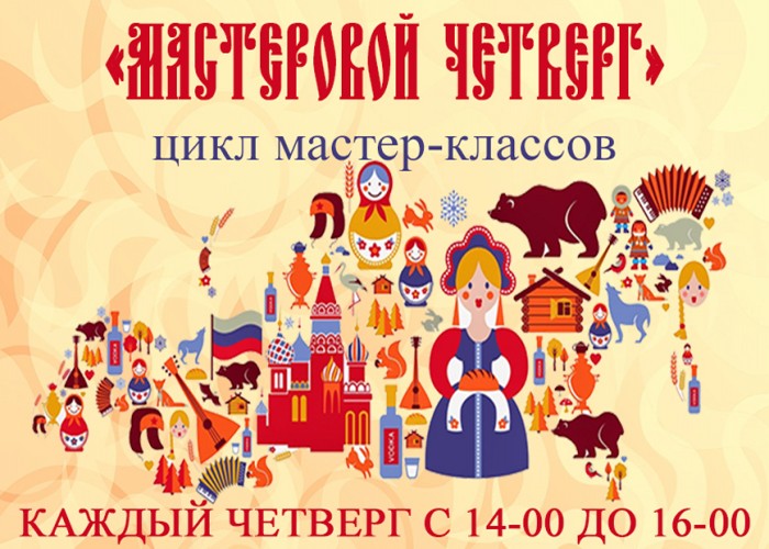 Цикл мастер-классов по ремеслам «Мастеровой четверг»